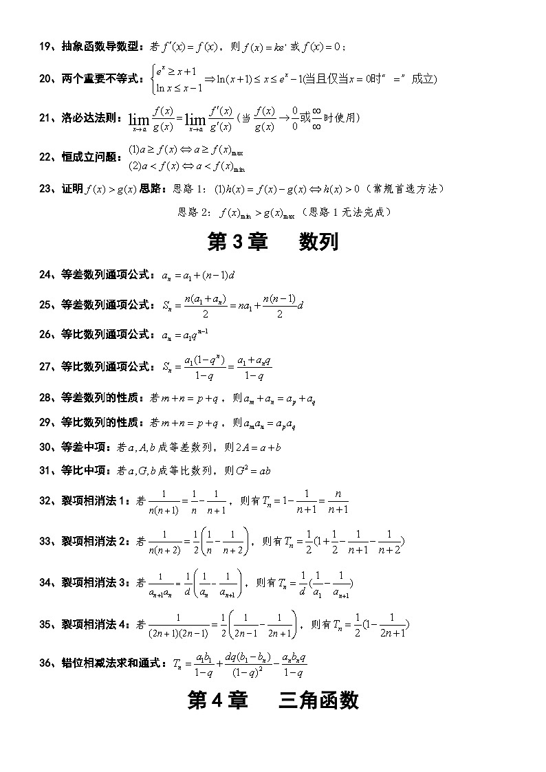 【解题公式】高中数学127个快速解题公式(学案)第2页