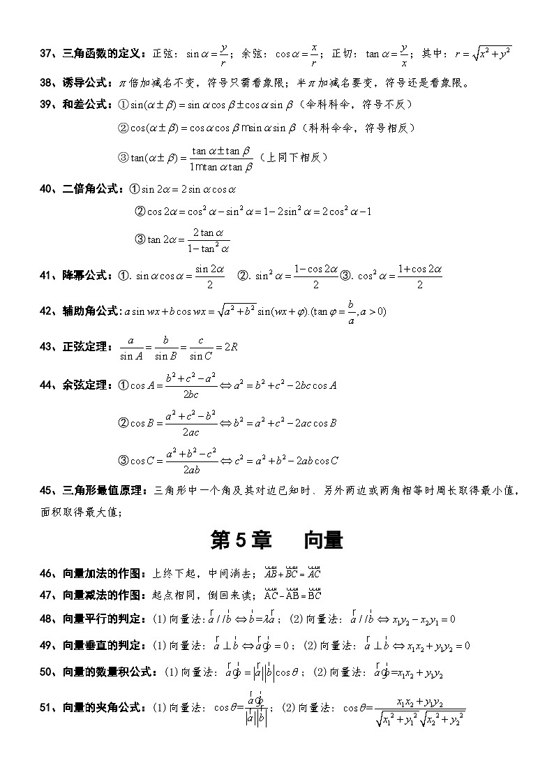 【解题公式】高中数学127个快速解题公式(学案)第3页