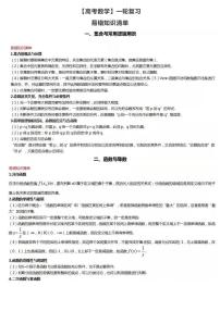 【高考数学】一轮复习：易错知识清单