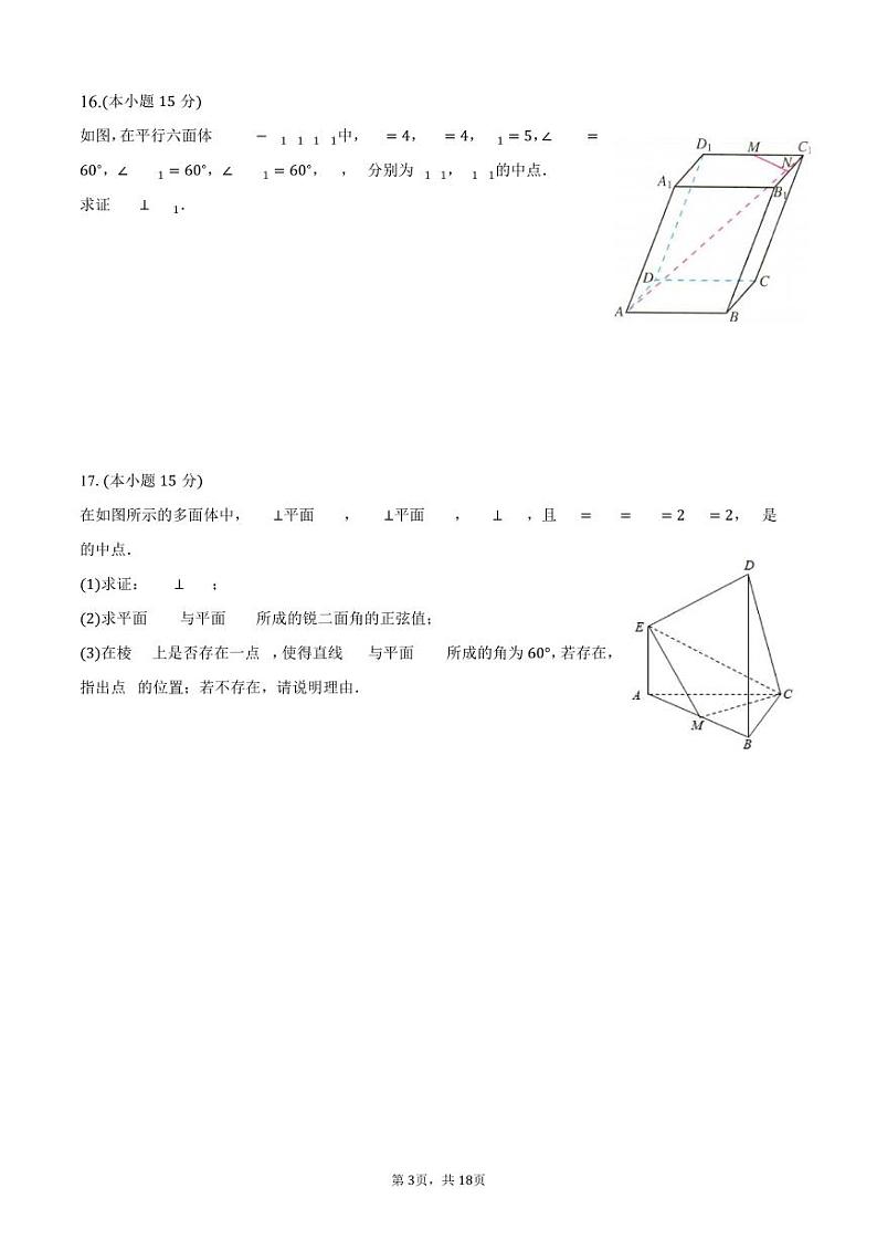 福建省福州文博中学2024-2025学年高二上学期10月月考数学试卷第3页