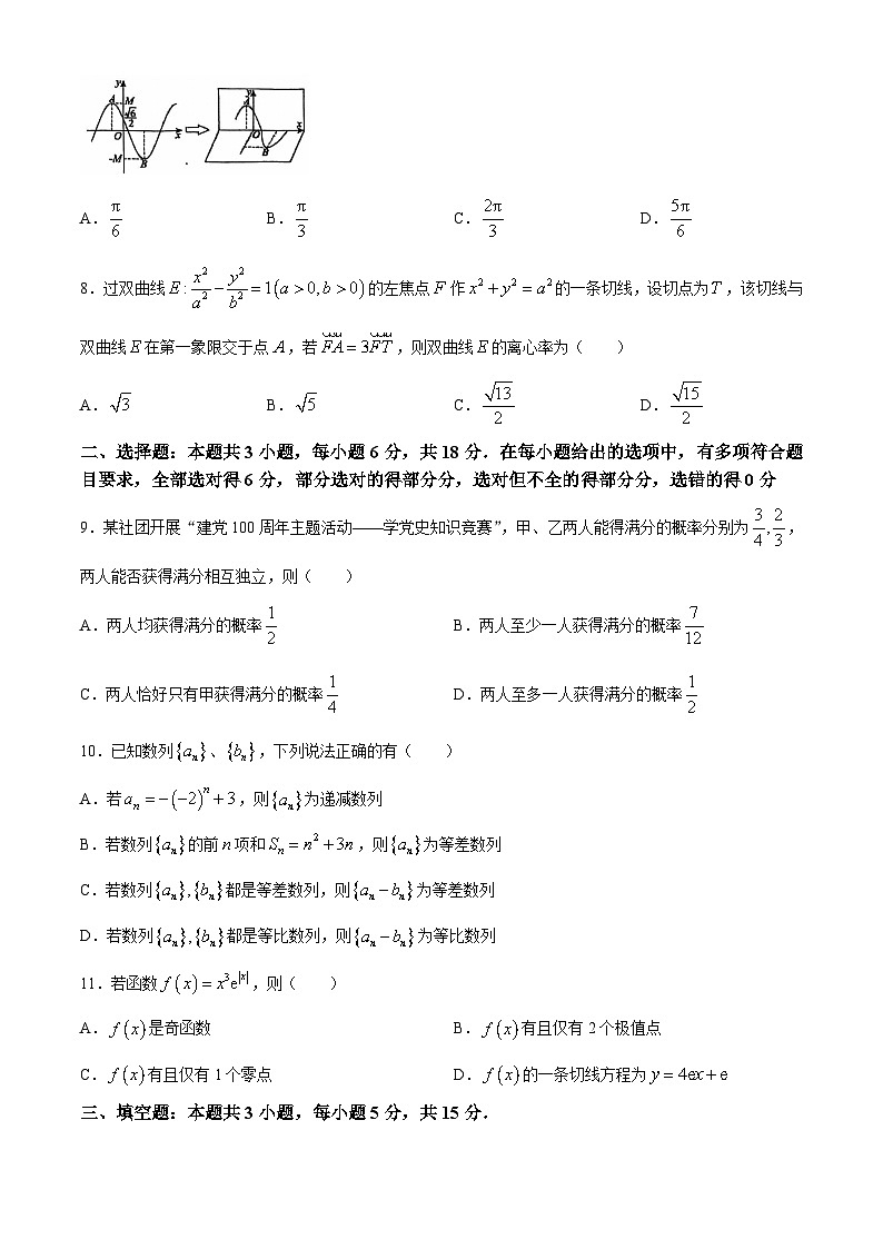 福建省福州市金山中学2024-2025学年高三上学期十月质量检测数学试卷(无答案)第2页