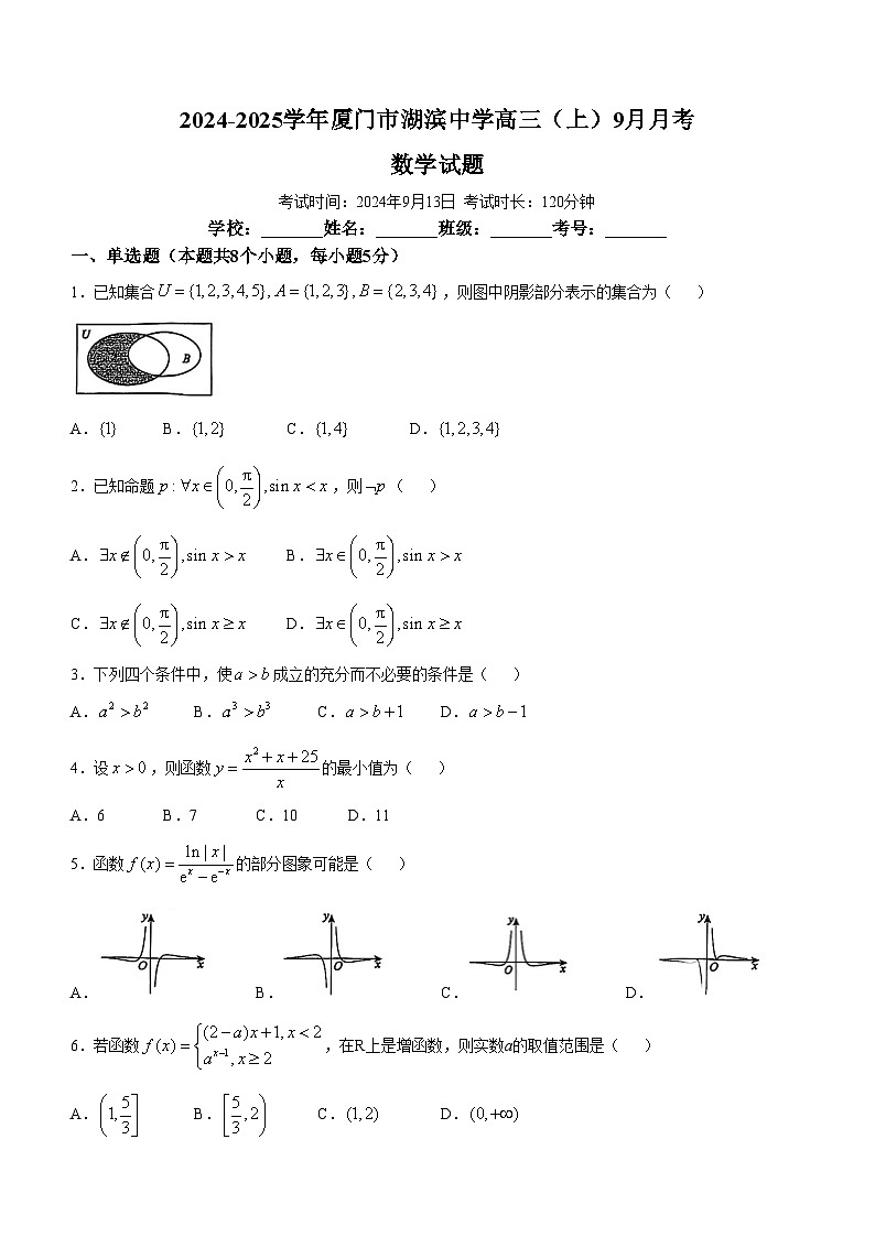 福建省厦门市湖滨中学2024-2025学年高三上学期9月月考数学试题(无答案)第1页
