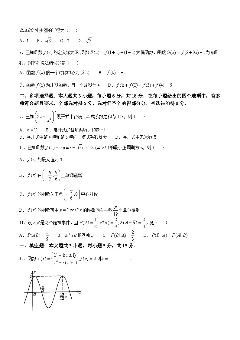 重庆市渝高中学校2024-2025学年高三上学期第一次月考阶段测试数学试卷第2页