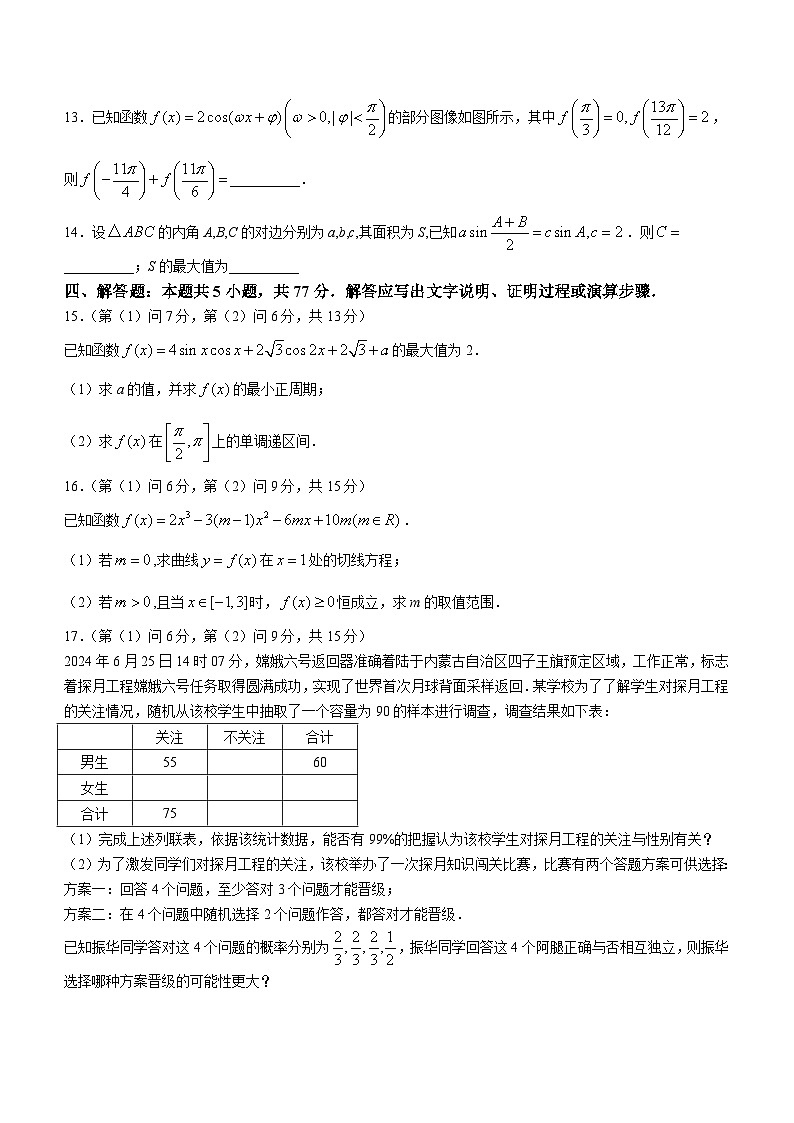 重庆市渝高中学校2024-2025学年高三上学期第一次月考阶段测试数学试卷第3页