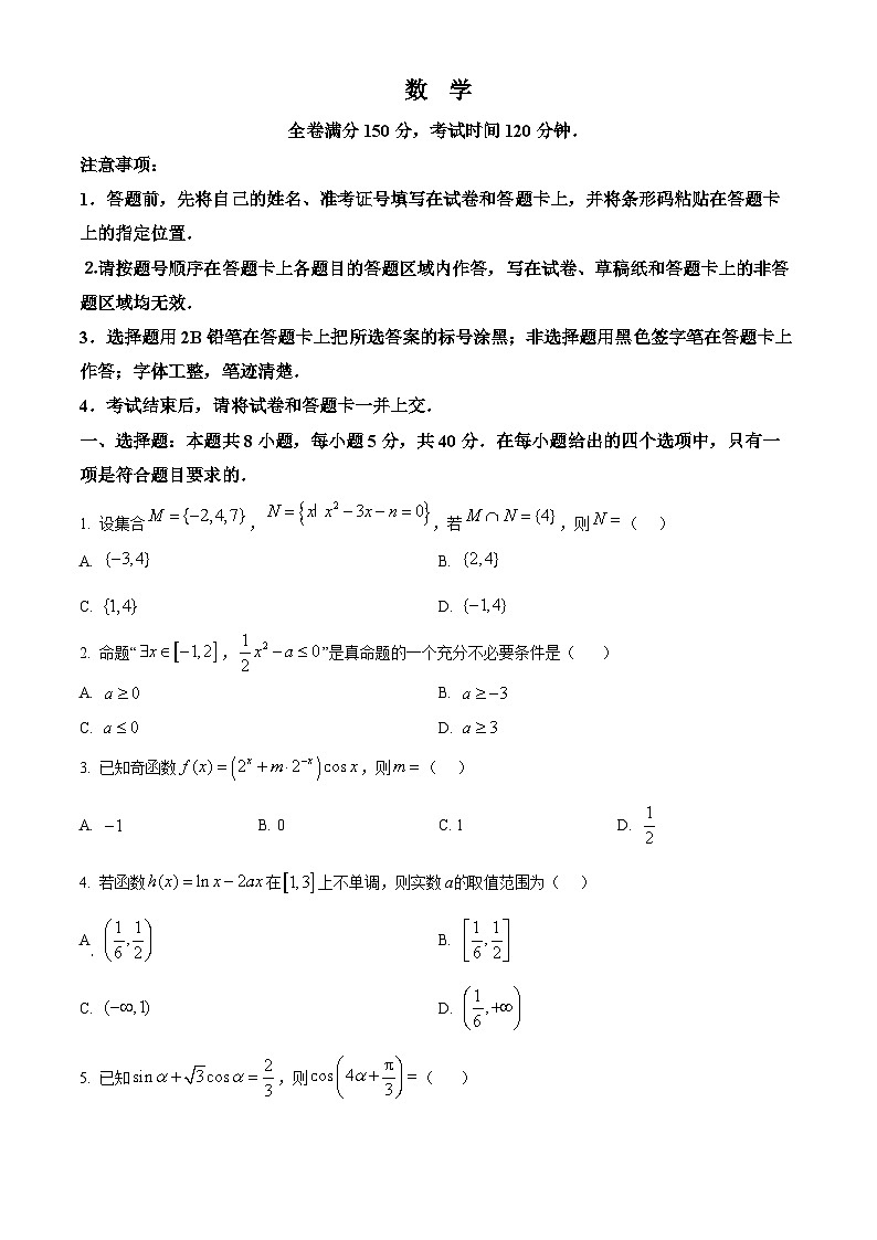福建省百校联考2024-2025学年高三上学期10月考试数学试题(Word版附答案)01