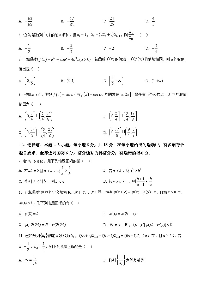 福建省百校联考2024-2025学年高三上学期10月考试数学试题(Word版附答案)02