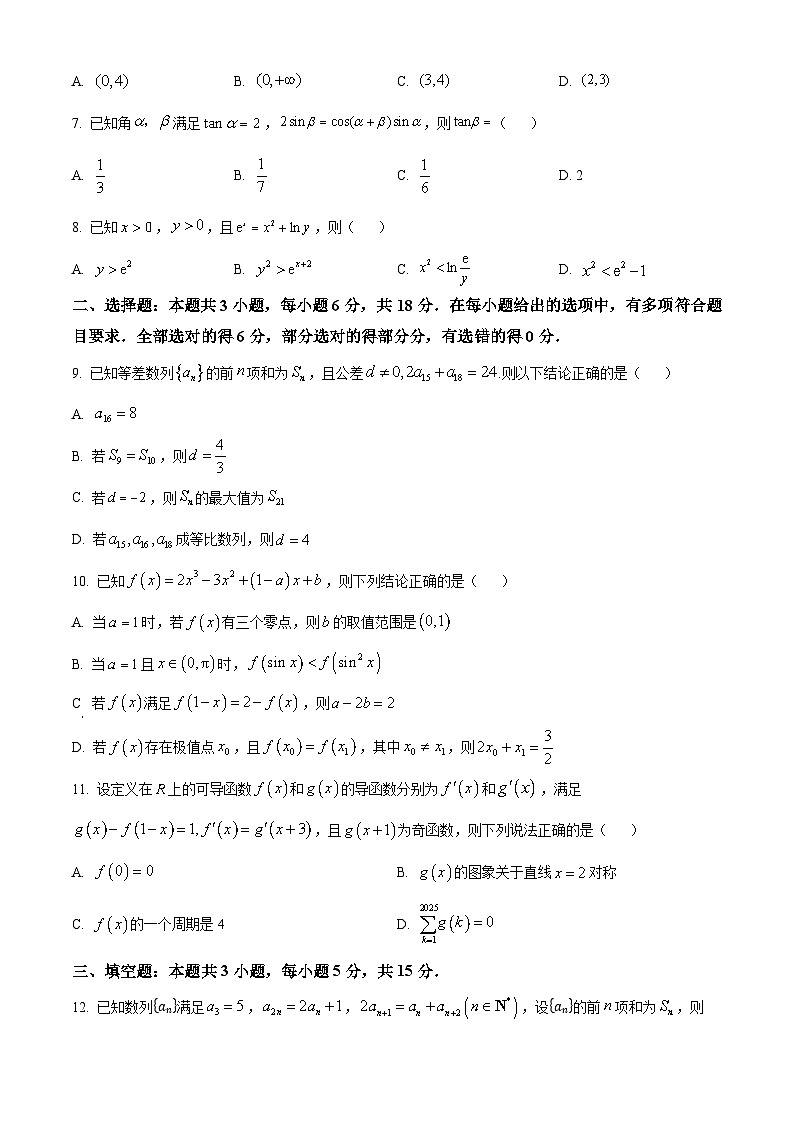 河北省衡水中学2024-2025学年高三上学期综合素质评价二数学试题(Word版附答案)第2页