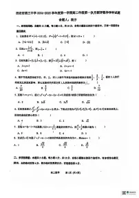 2024西安市第三中学高二第一次月考数学试卷