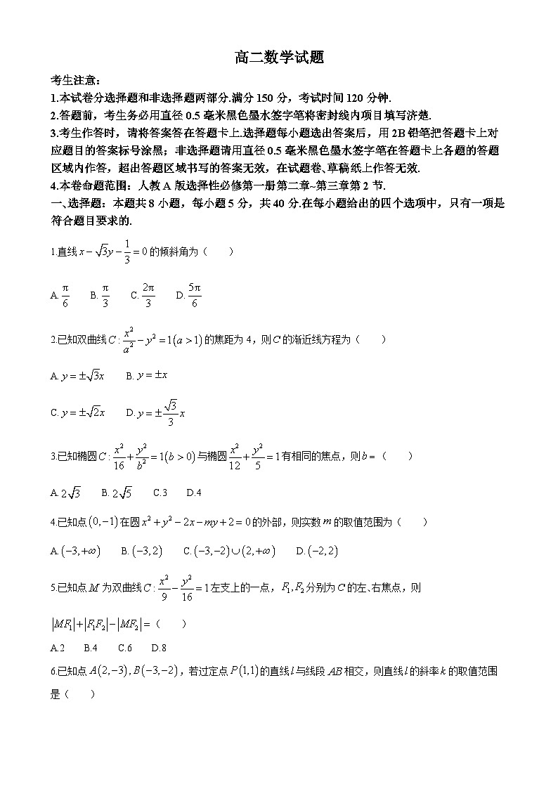 山东省菏泽市鄄城县第一中学2024-2025学年高二上学期10月月考数学试题第1页