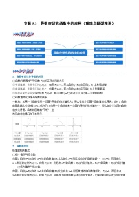 高中数学人教A版 (2019)选择性必修 第二册5.3 导数在研究函数中的应用学案