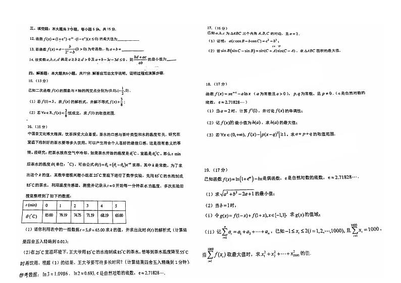 广东省六校2025届高三上学期10月联考数学试题+答案02
