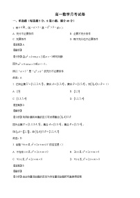 辽宁省实验中学2024-2025学年高一上学期第一次月考数学试题（解析版）
