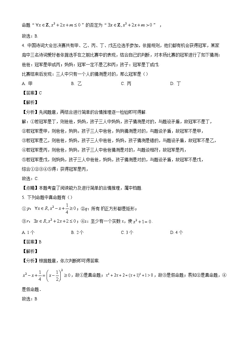 辽宁省实验中学2024-2025学年高一上学期第一次月考数学试题(解析版)02