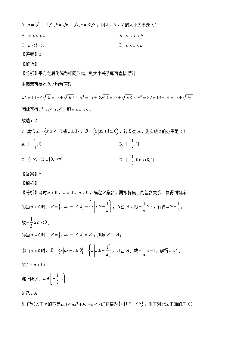 辽宁省实验中学2024-2025学年高一上学期第一次月考数学试题(解析版)03