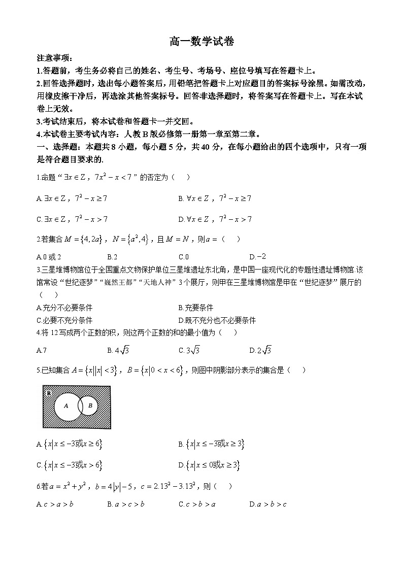 辽宁省普通高中2024-2025学年高一上学期10月月考数学试题(无答案)第1页