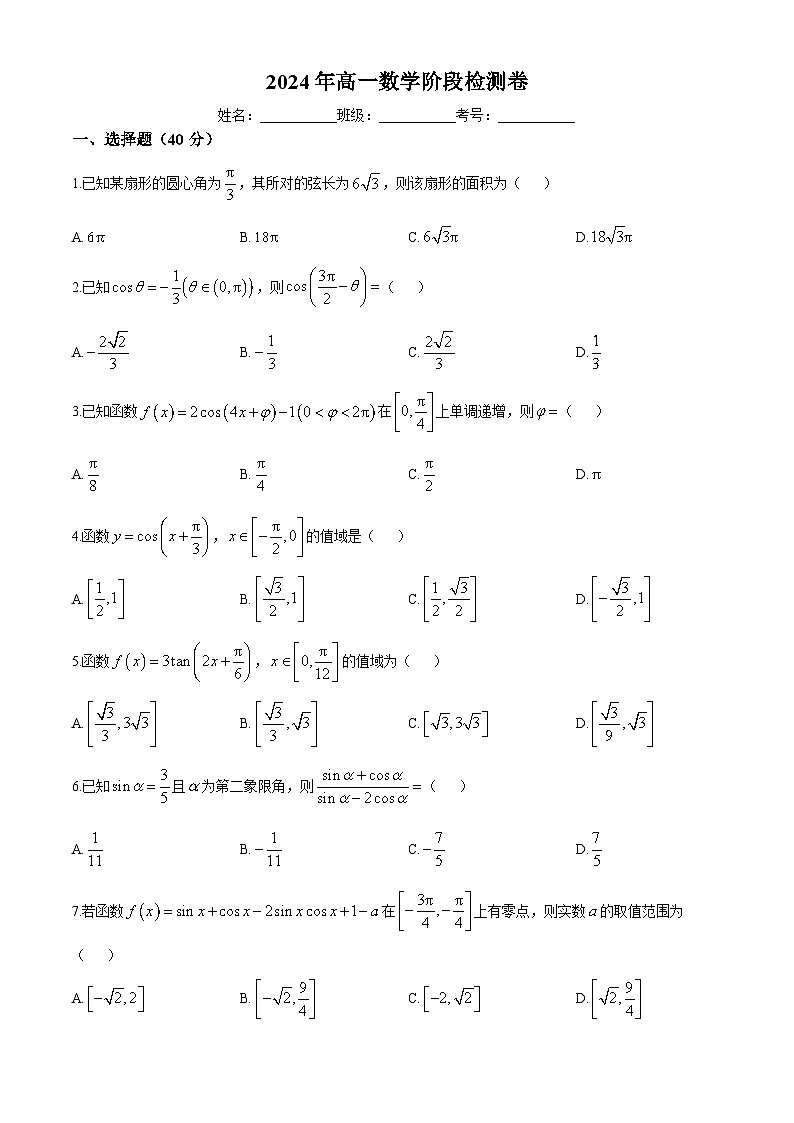 湖南省衡阳市部分学校2024-2025学年高一上学期9月月考数学试题(无答案)第1页