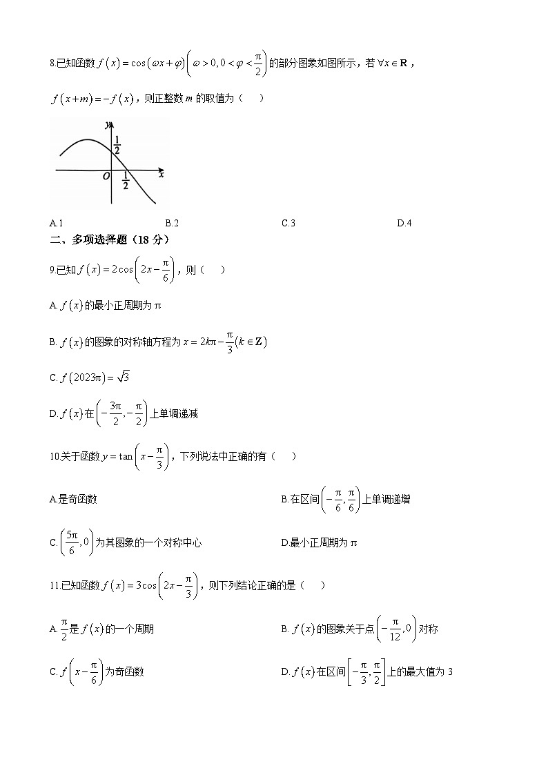 湖南省衡阳市部分学校2024-2025学年高一上学期9月月考数学试题(无答案)第2页