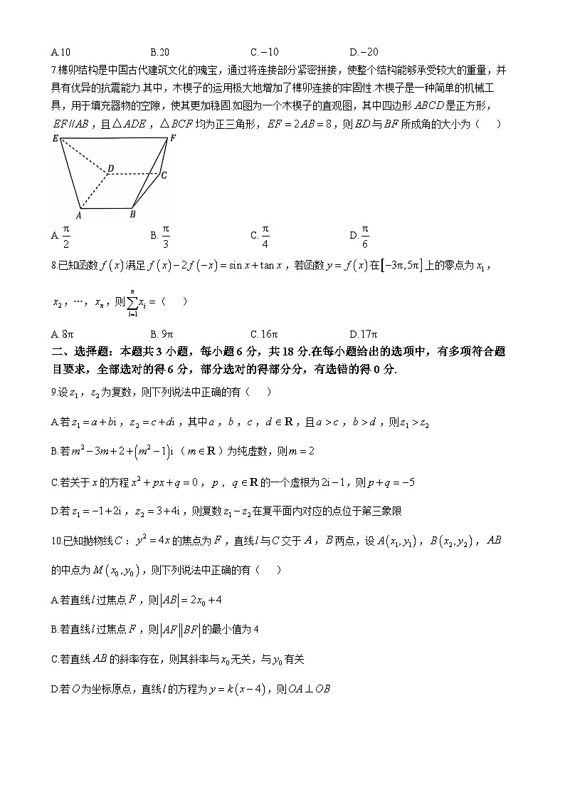 云南省德宏傣族景颇族自治州民族第一中学2024-2025学年高三上学期10月月考数学试题(无答案)第2页