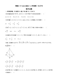 山东省聊城市第二中学2024-2025学年高二上学期第一次月考数学试题