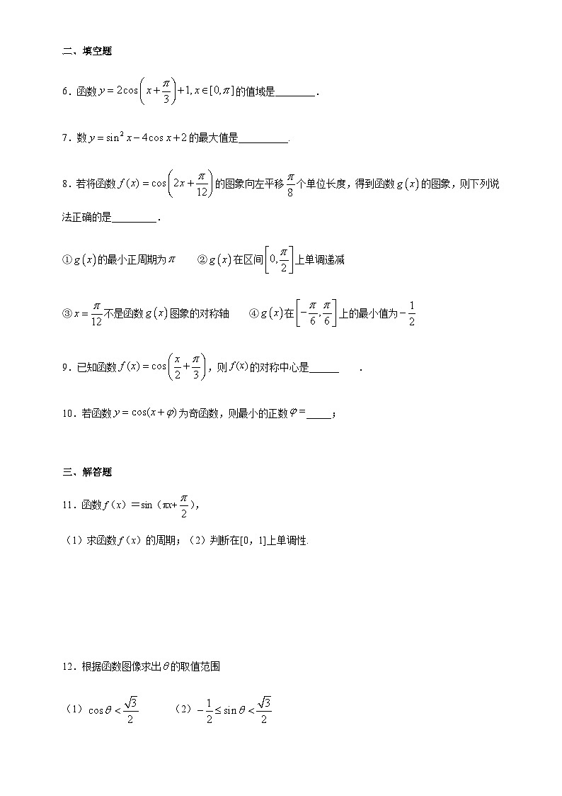 1.6.2 余弦函数的性质2024-2025学年高一数学课时同步巩固强化练习(北师大版必修4)第2页