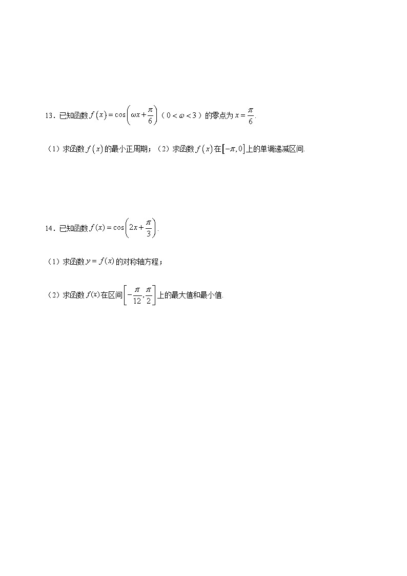 1.6.2 余弦函数的性质2024-2025学年高一数学课时同步巩固强化练习(北师大版必修4)第3页