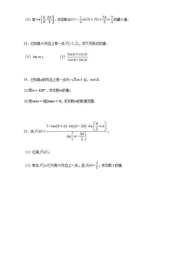1.7.1 正切函数的定义2024-2025学年高一数学课时同步巩固强化练习(北师大版必修4)03