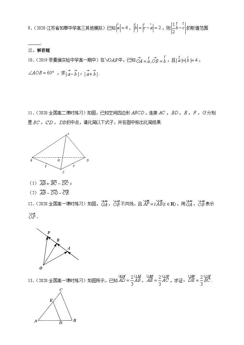 2.2.2 向量的减法2024-2025学年高一数学课时同步巩固强化练习(北师大版必修4)第2页