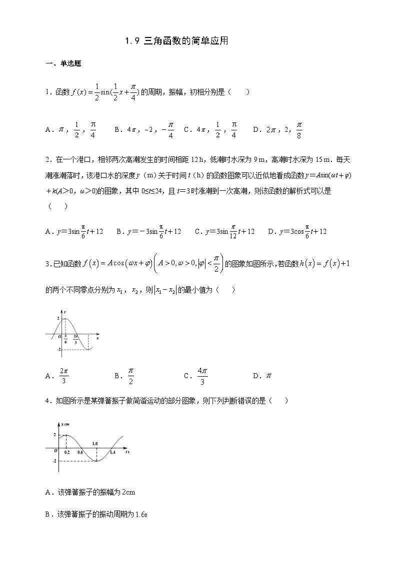 1.9 三角函数的简单应用2024-2025学年高一数学课时同步巩固强化练习(北师大版必修4)第1页