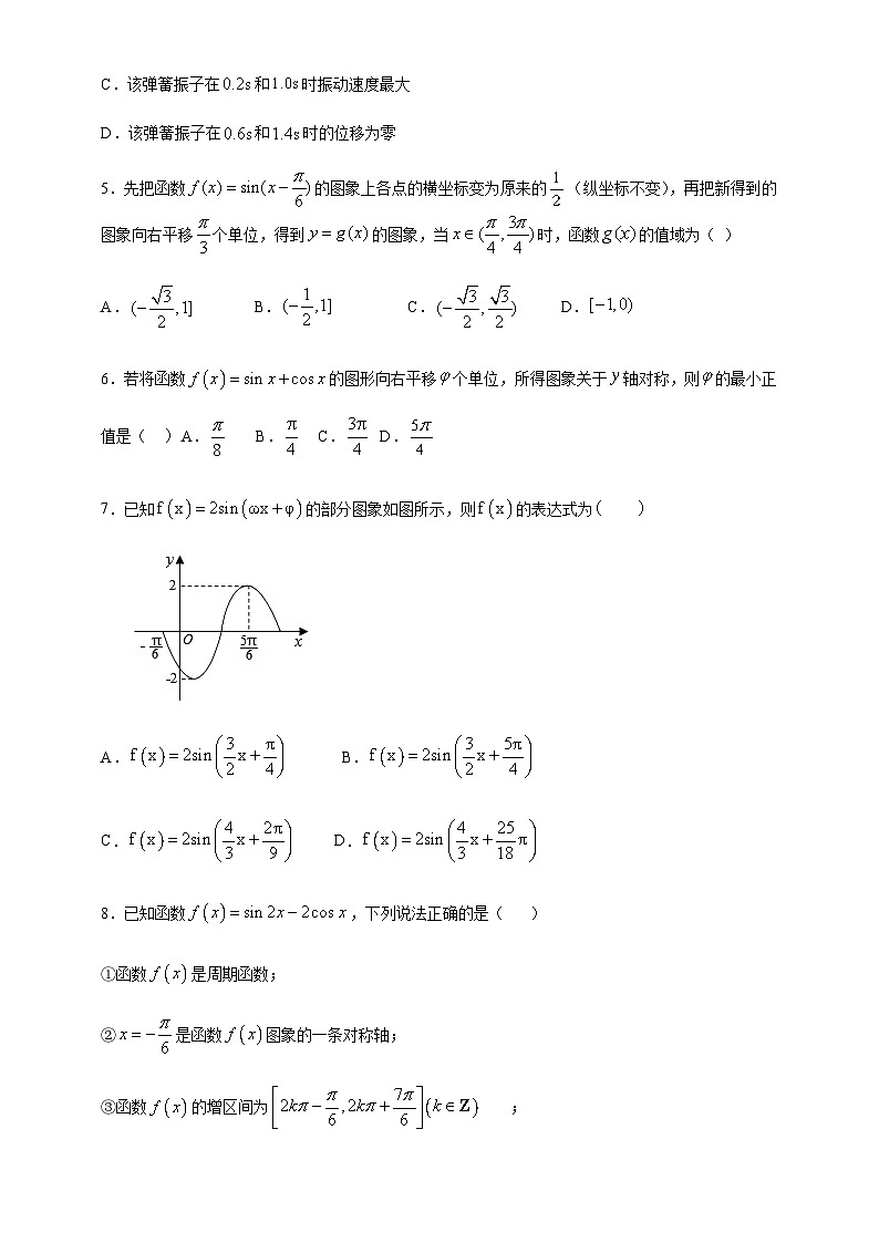 1.9 三角函数的简单应用2024-2025学年高一数学课时同步巩固强化练习(北师大版必修4)第2页