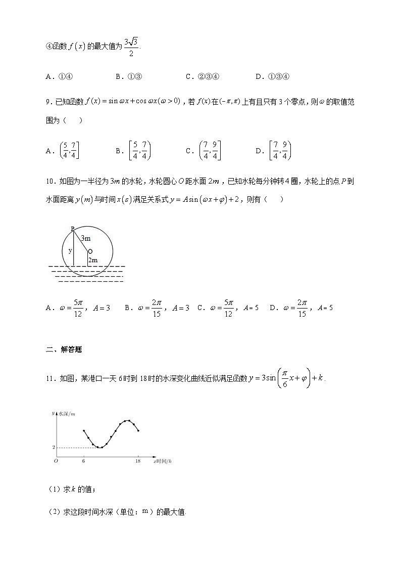 1.9 三角函数的简单应用2024-2025学年高一数学课时同步巩固强化练习(北师大版必修4)第3页