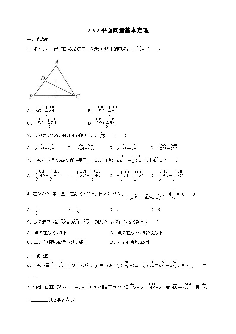 2.3.2 平面向量基本定理2024-2025学年高一数学课时同步巩固强化练习(北师大版必修4)第1页