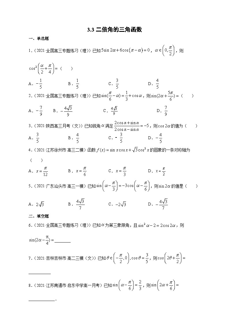 3.3 二倍角的三角函数2024-2025学年高一数学课时同步巩固强化练习(北师大版必修4)第1页