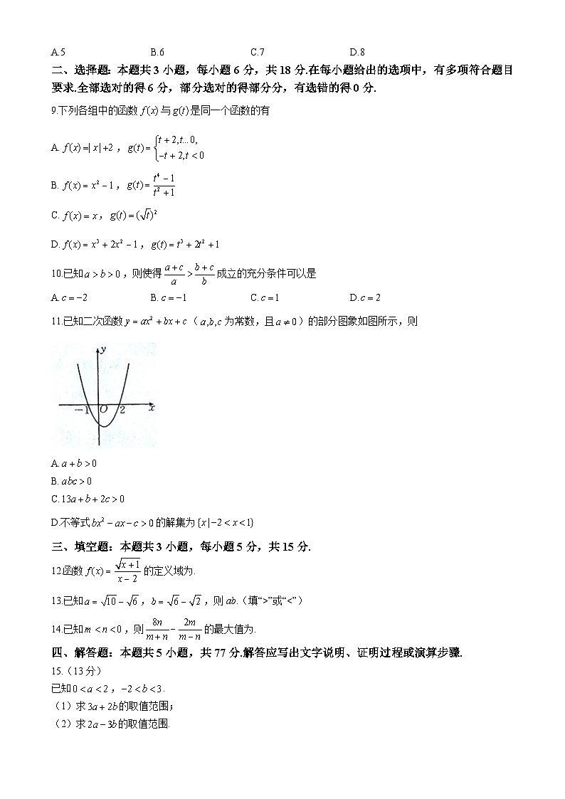 内蒙古名校联盟2024-2025学年高一上学期10月大联考数学试题第2页