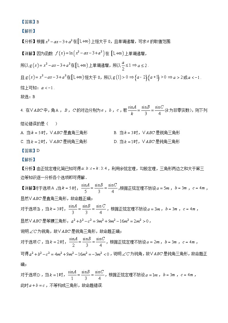 精品解析:辽宁省沈阳市辽宁实验中学2025届高三上学期10月月考数学试题(解析版)第2页