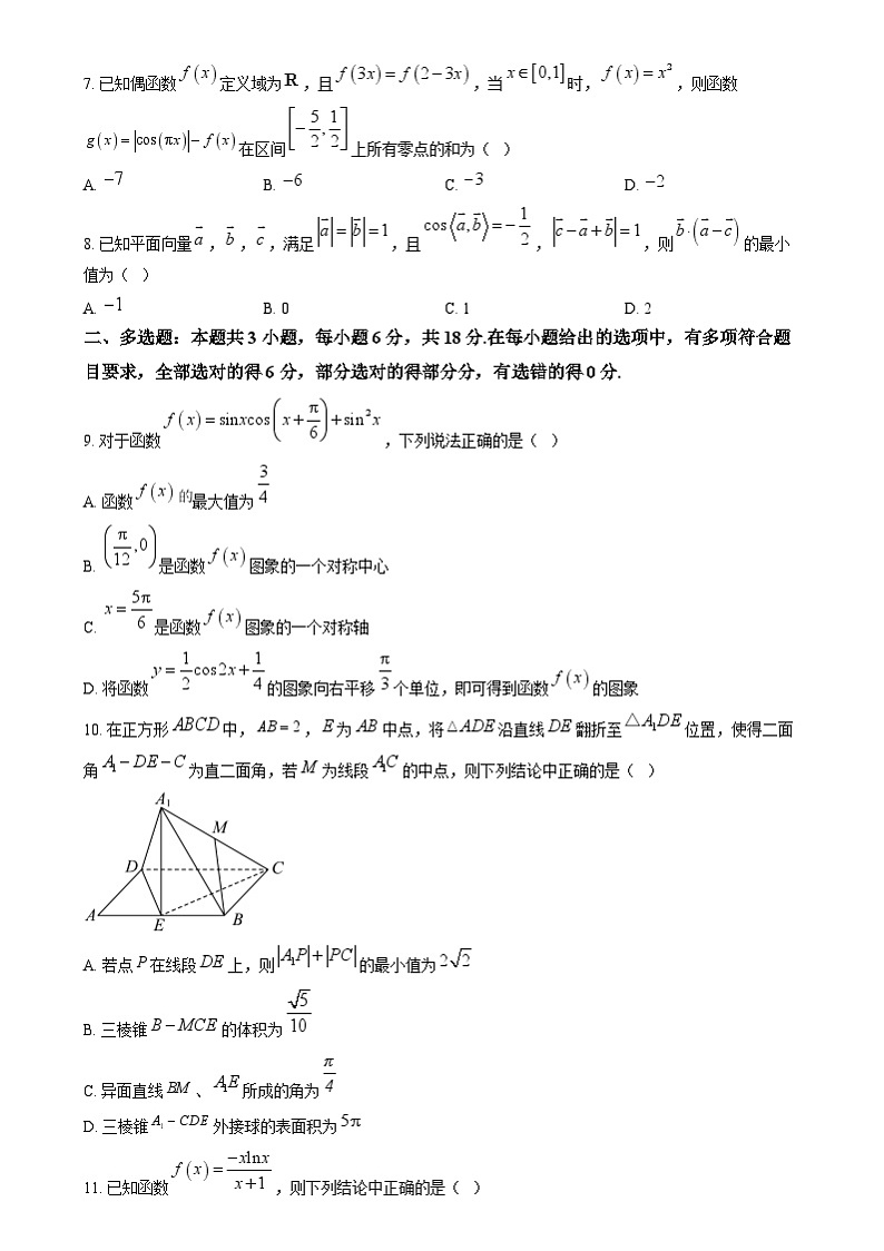 精品解析:黑龙江省哈尔滨市第三中学校2024-2025学年高三上学期十月月考数学试卷(原卷版)第2页