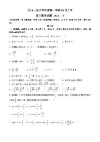 山东省济宁市嘉祥县第一中学2024-2025学年高三上学期10月月考数学试题(无答案)