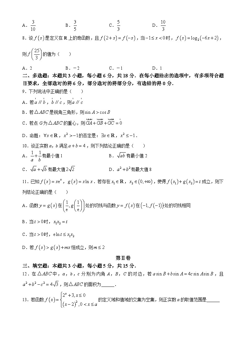 山东省济宁市嘉祥县第一中学2024-2025学年高三上学期10月月考数学试题(无答案)第2页