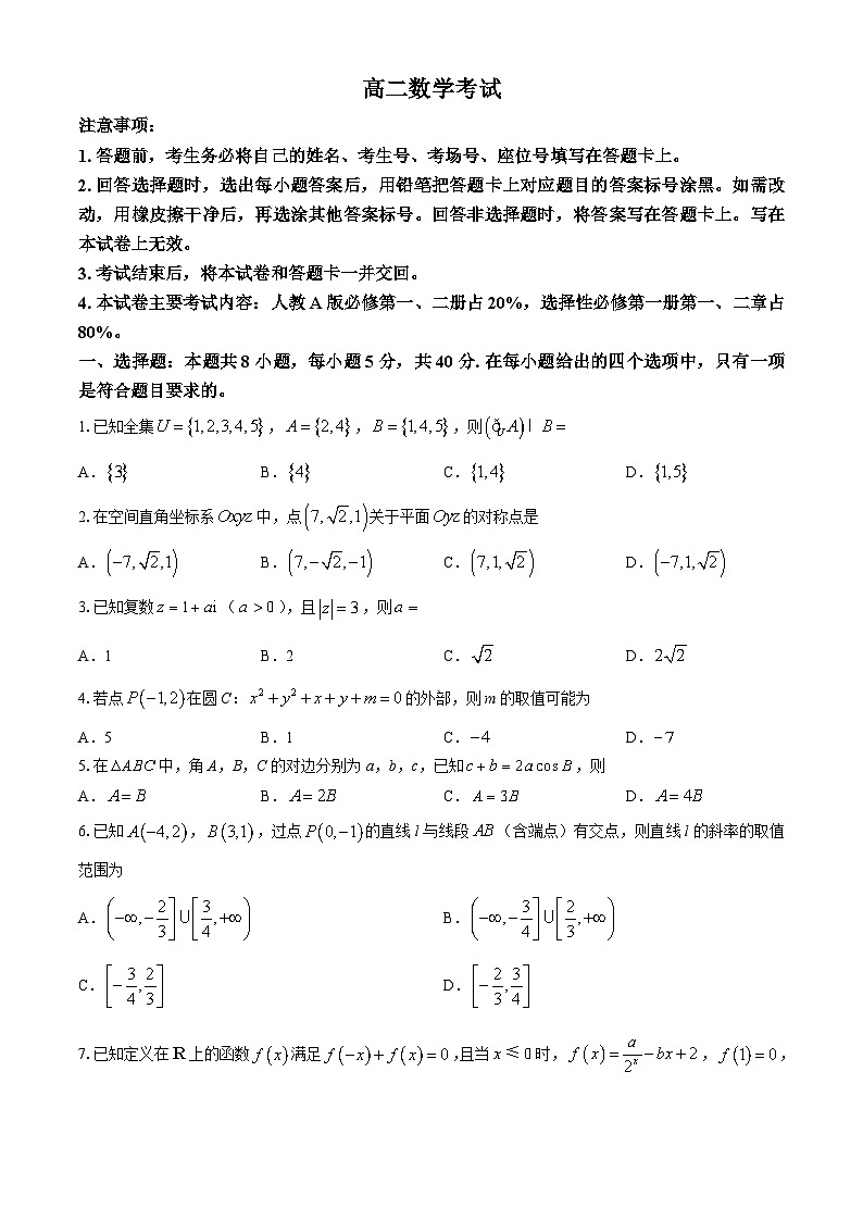 内蒙古名校联盟2024-2025学年高二上学期10月大联考数学试题第1页