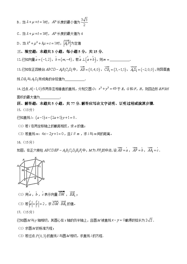内蒙古名校联盟2024-2025学年高二上学期10月大联考数学试题第3页