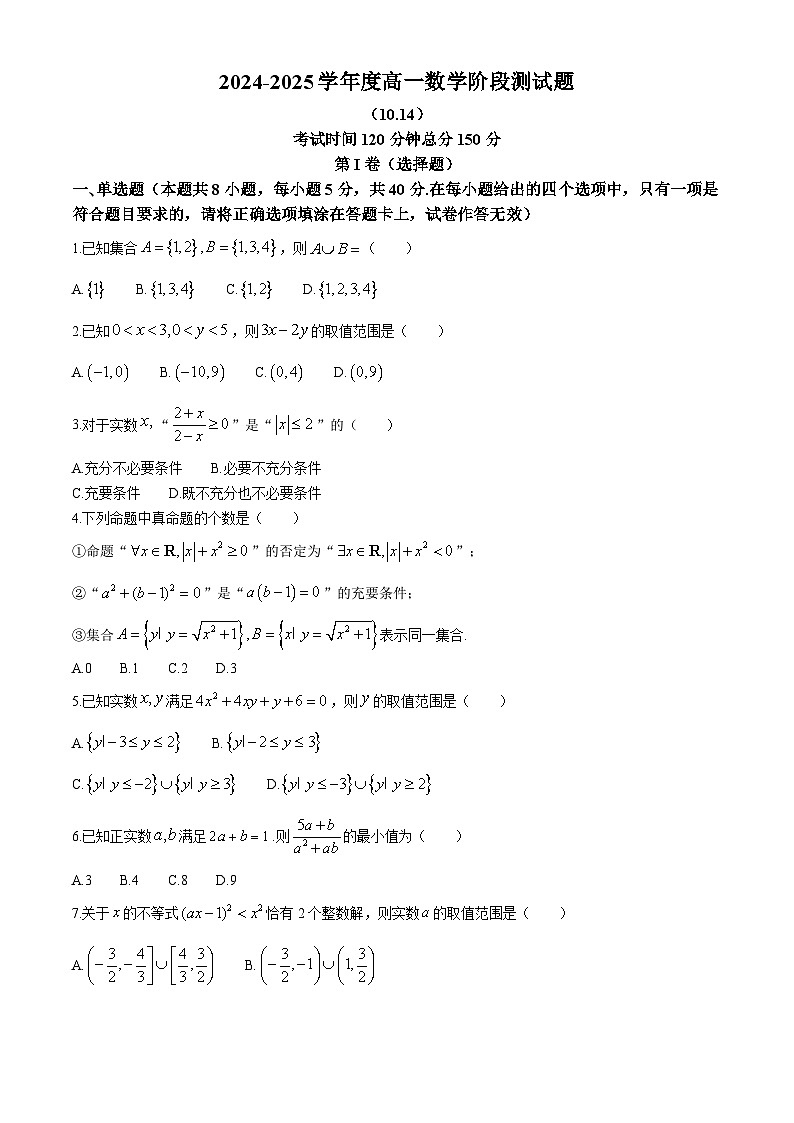甘肃省金昌市永昌县第一高级中学2024-2025学年高一尖子班上学期第一次月考数学试卷第1页