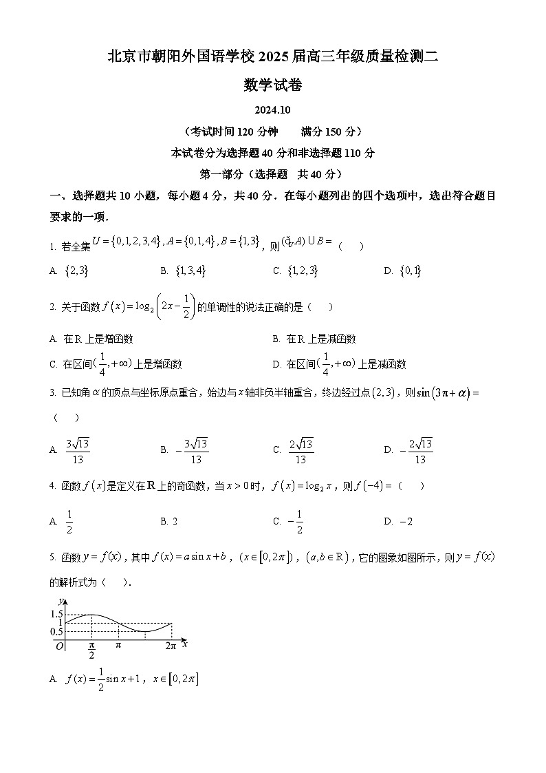 【北京朝阳外国语学校2024-2025学年高三上学期质量检测二数学试题(原卷版)第1页