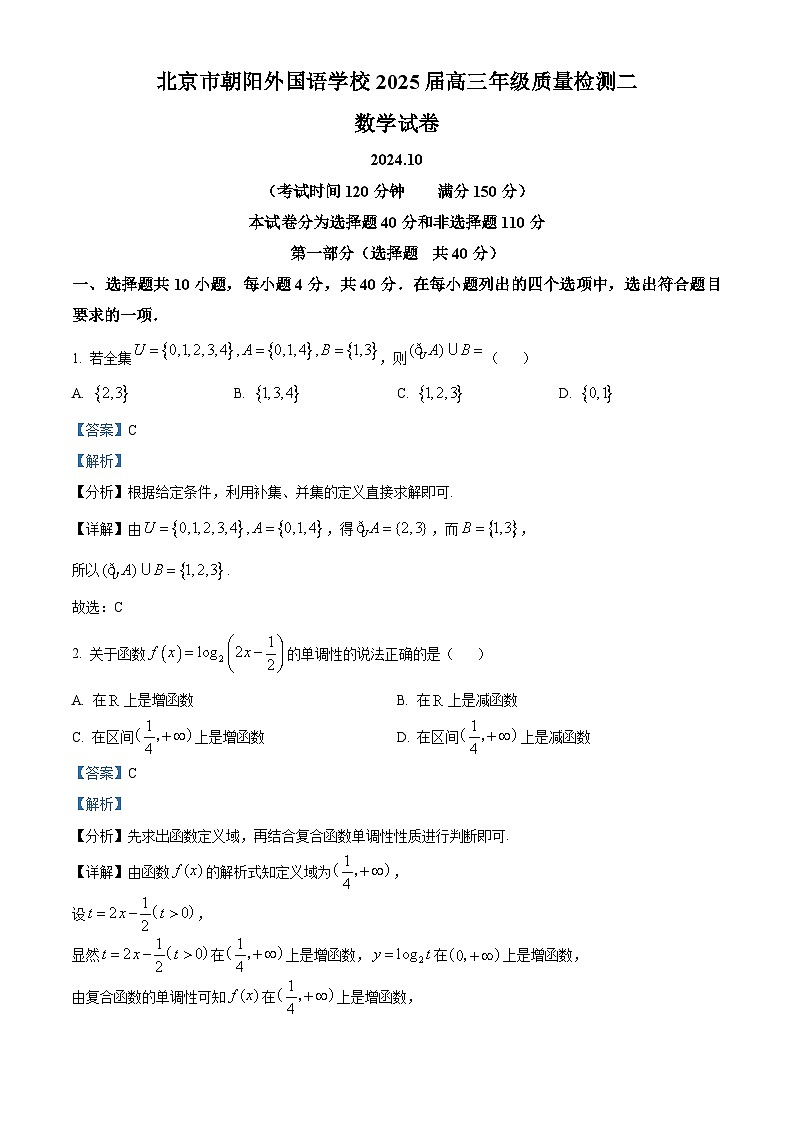 【北京朝阳外国语】2024-2025学年高三上学期质量检测二数学试题(解析版)第1页