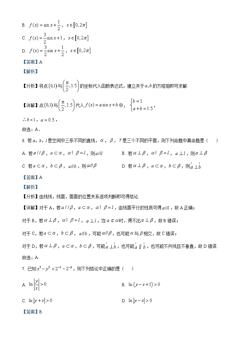 【北京朝阳外国语】2024-2025学年高三上学期质量检测二数学试题(解析版)第3页