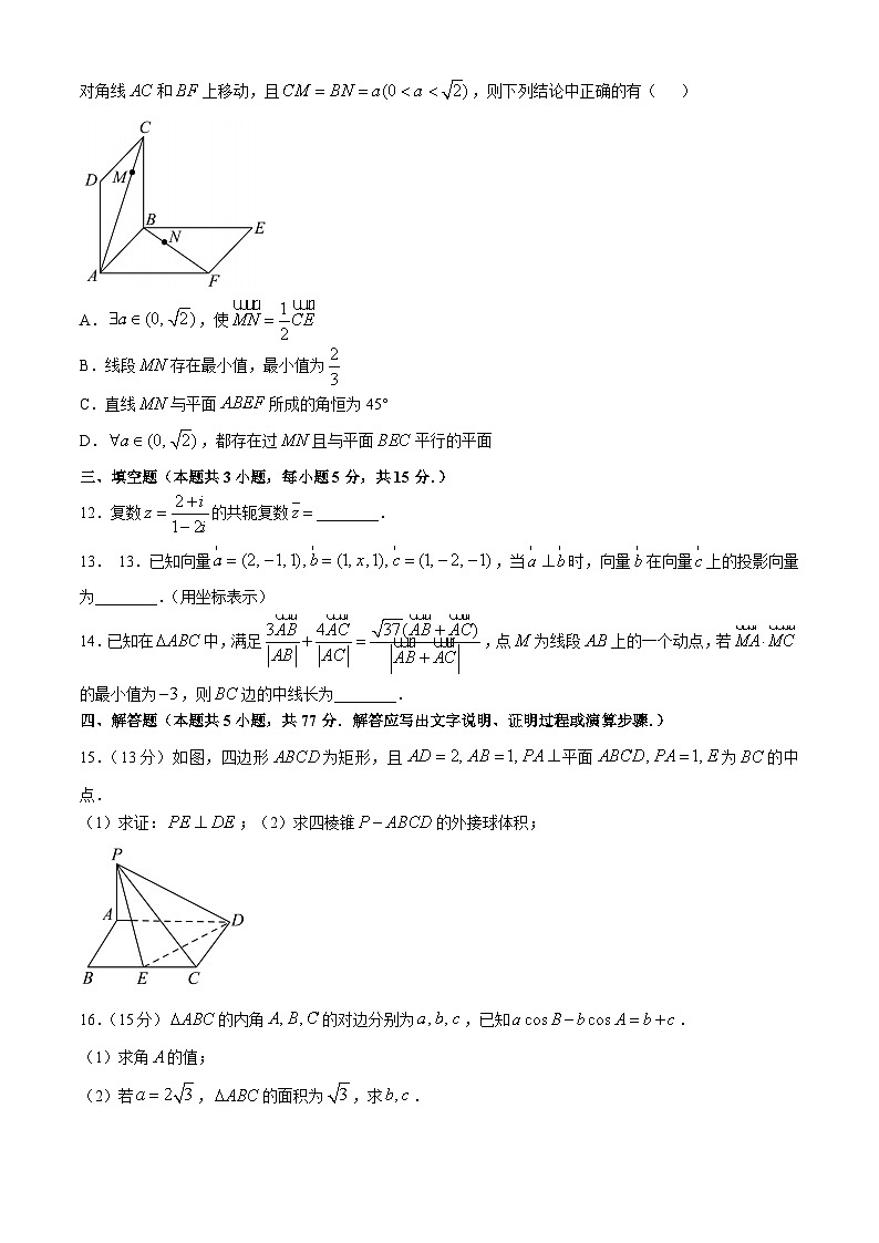 四川省南充高级中学2024-2025学年高二上学期10月月考数学试题第3页