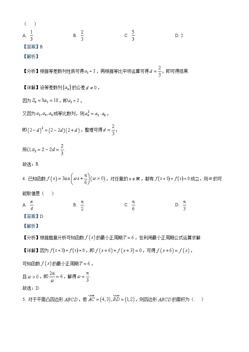 湖北省云学部分重点高中联盟2025届高三上学期10月联考数学试卷 Word版含解析第2页