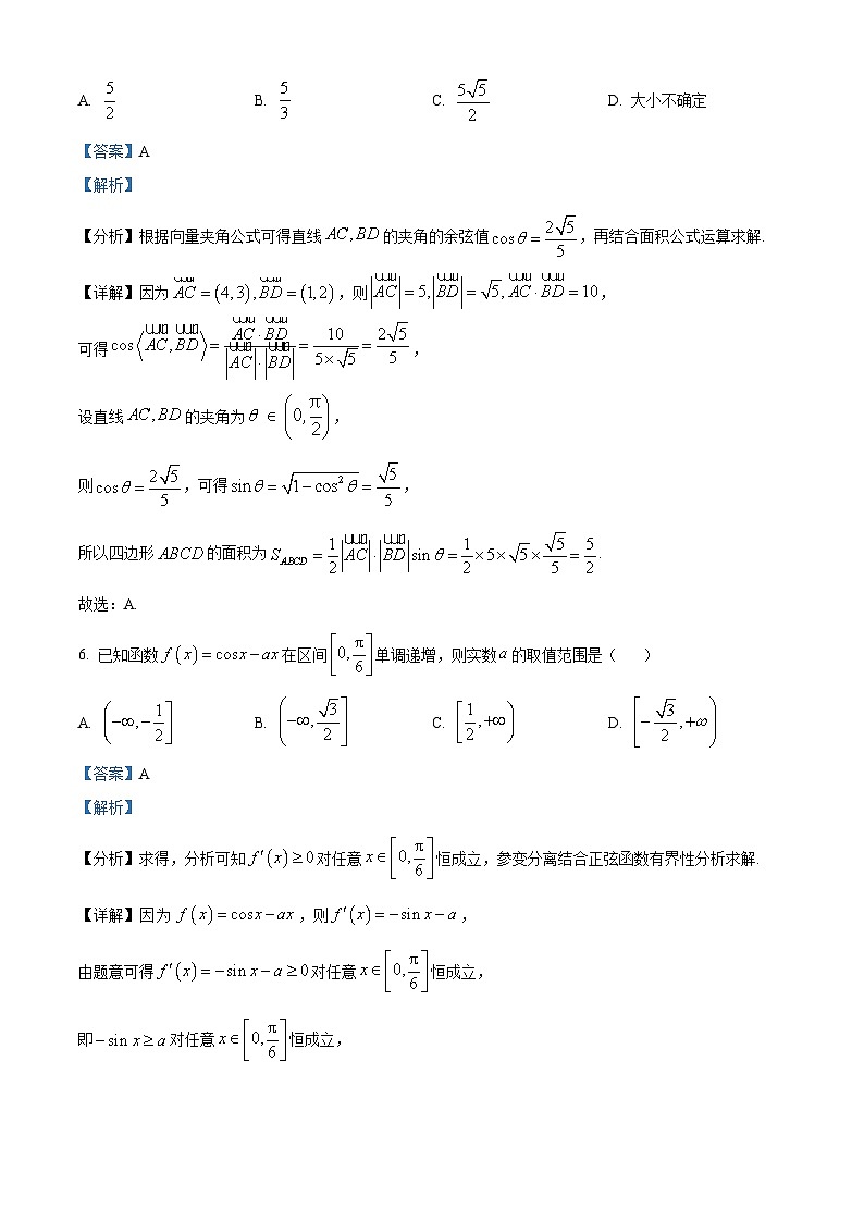 湖北省云学部分重点高中联盟2025届高三上学期10月联考数学试卷 Word版含解析第3页