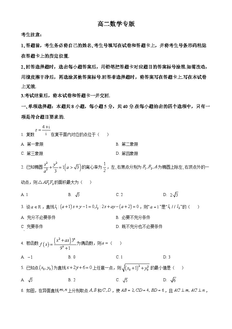 湖南省名校大联考2024-2025学年高二上学期10月月考数学试题 Word版无答案第1页