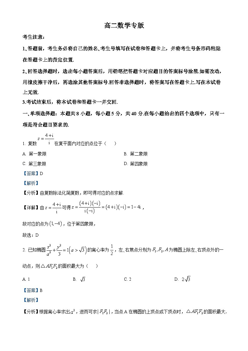湖南省名校大联考2024-2025学年高二上学期10月月考数学试题 Word版含解析第1页
