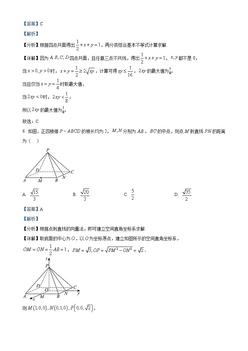 湖南省名校联合体2024-2025学年高二上学期10月月考数学试题 Word版含解析第3页