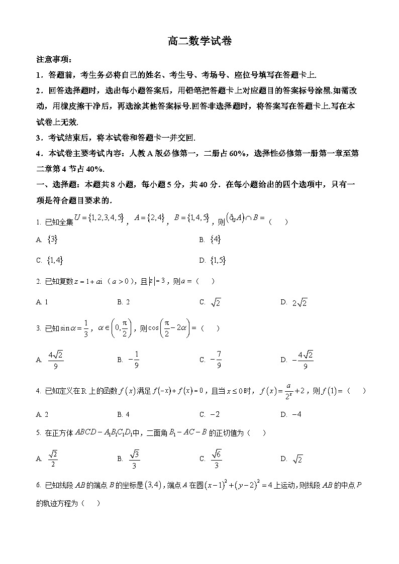 湖南省名校联考联合体2024-2025学年高二上学期10月月考数学试题(Word版附解析)01